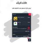 حالت تاریک در افزونه WooCommerce Flying Cart