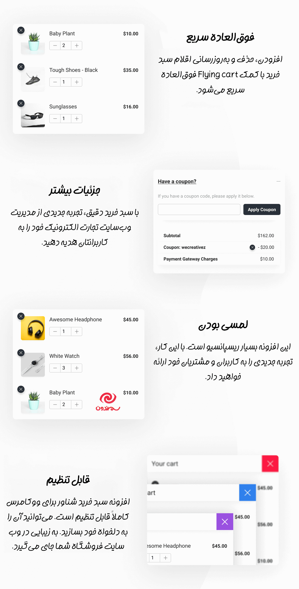 افزونه سبد خرید شناور برای ووکامرس فوق العاده سریع