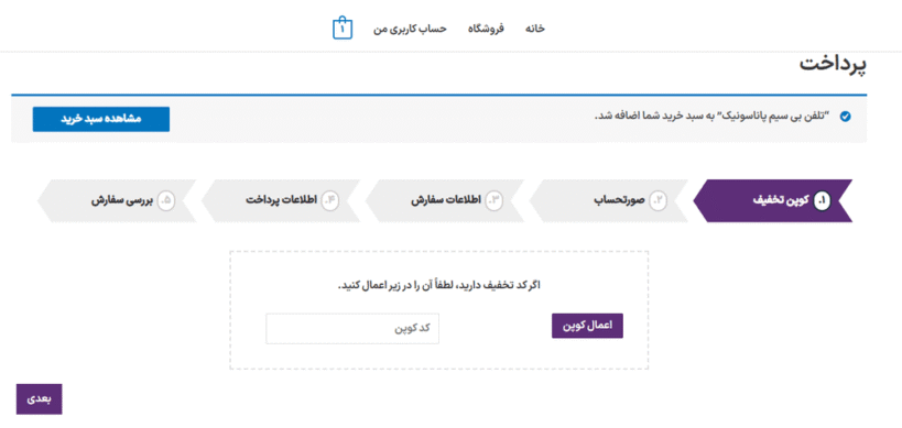 پیش نمایش کاربری افزونه WooCommerce MultiStep Checkout Wizard