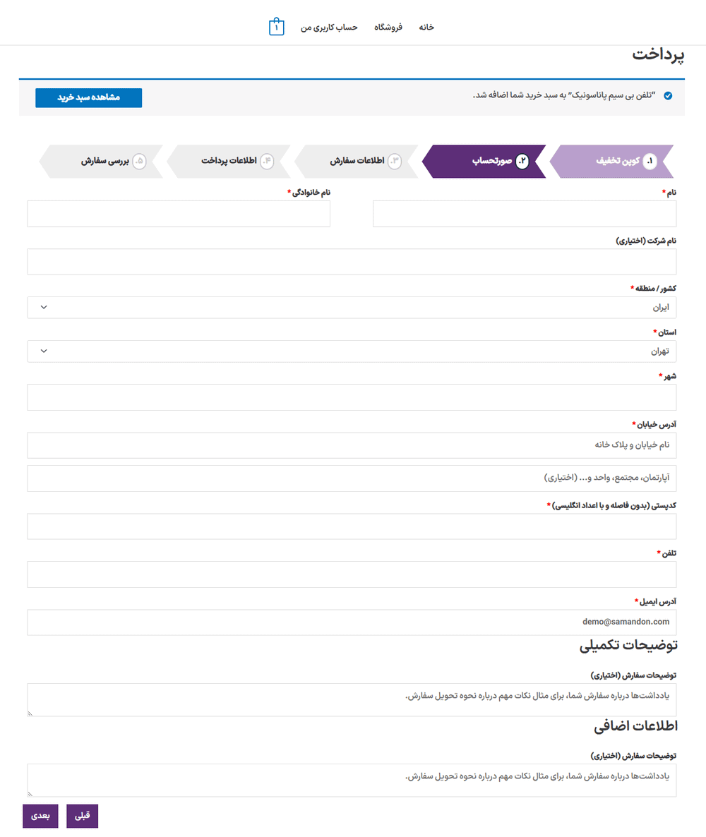 صورت حساب در افزونه ویزارد پرداخت چندمرحلهای ووکامرس