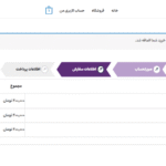 اطلاعات سفارش در افزونه WooCommerce MultiStep Checkout Wizard