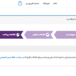 اطلاعات پرداخت در افزونه ویزارد پرداخت چندمرحله‌ای ووکامرس