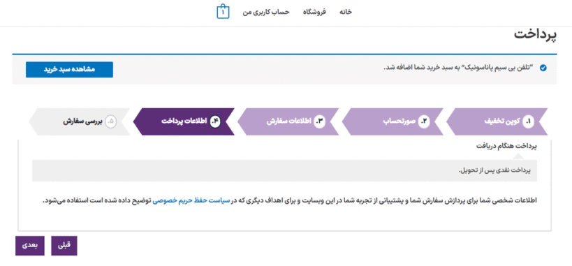 اطلاعات پرداخت در افزونه ویزارد پرداخت چندمرحله‌ای ووکامرس