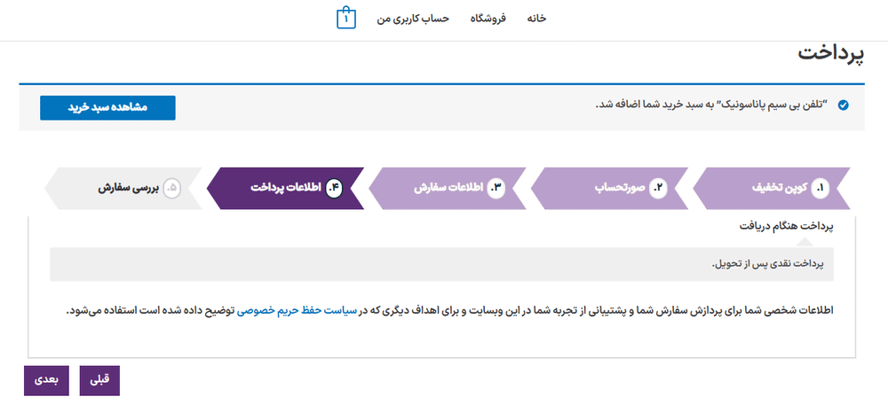 اطلاعات پرداخت در افزونه ویزارد پرداخت چندمرحلهای ووکامرس