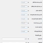 تنظیمات افزونه WooCommerce MultiStep Checkout Wizard