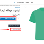 پیش نمایش کاربری افزونه WooCommerce Product Catalog Mode & Enquiry