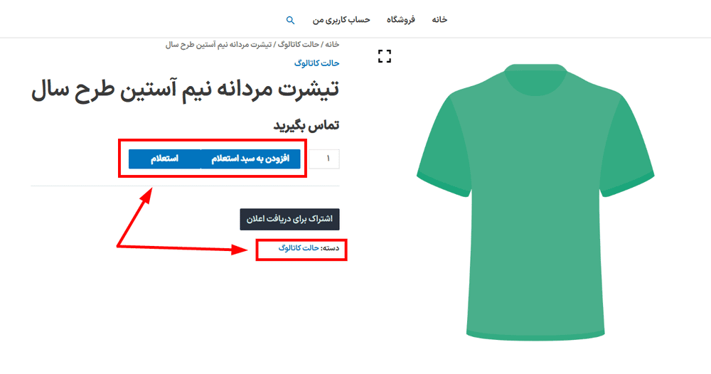 پیش نمایش کاربری افزونه WooCommerce Product Catalog Mode & Enquiry
