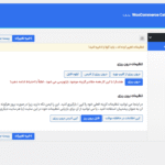 درون/برون ریزی افزونه حالت کاتالوگ و استعلام محصولات ووکامرس