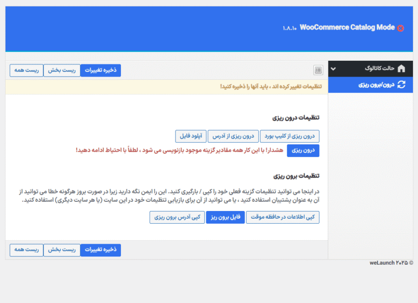 درون/برون ریزی افزونه حالت کاتالوگ و استعلام محصولات ووکامرس