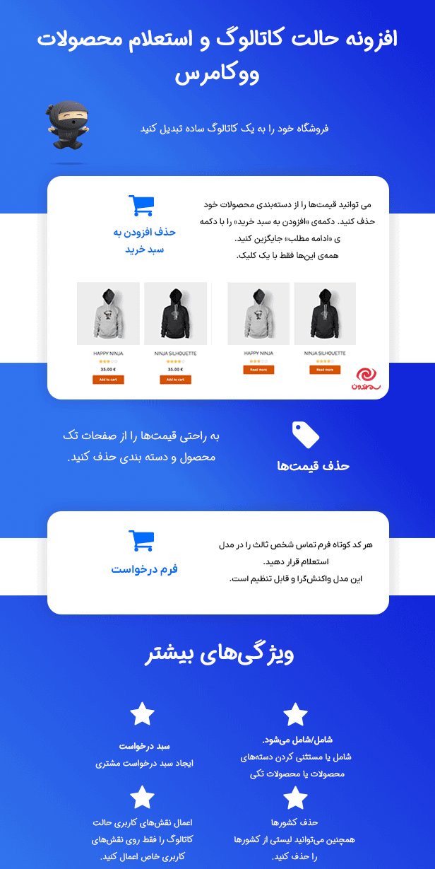 ویژگی های افزونه حالت کاتالوگ و استعلام محصولات ووکامرس