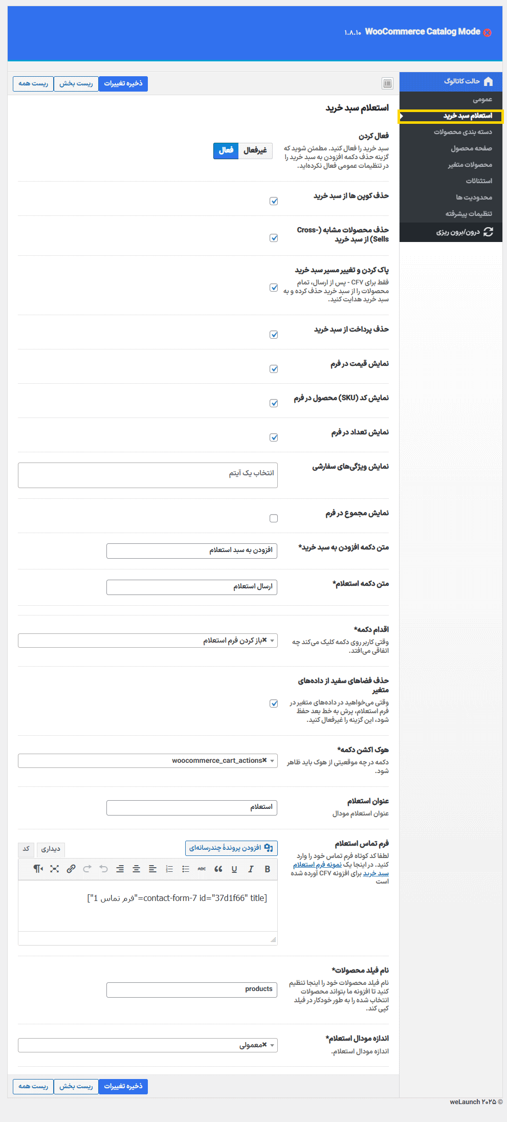 استعلام سبد خرید در افزونه WooCommerce Product Catalog Mode & Enquiry