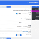 دسته بندی محصولات در افزونه حالت کاتالوگ و استعلام محصولات ووکامرس