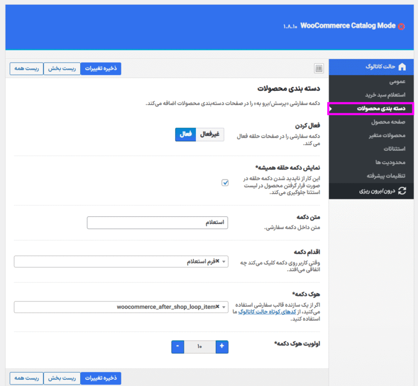 دسته بندی محصولات در افزونه حالت کاتالوگ و استعلام محصولات ووکامرس