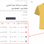 پیش نمایش کاربری افزونه WooCommerce Variations to Table - Grid