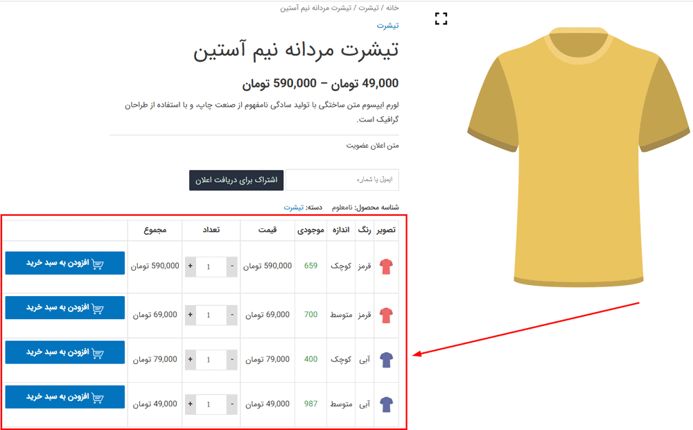 پیش نمایش کاربری افزونه WooCommerce Variations to Table - Grid