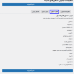 ترتیب ستون در افزونه WooCommerce Variations to Table - Grid
