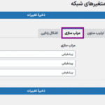 مرتب سازی در افزونه نمایش متغیرهای ووکامرس در یک جدول شبکه ای