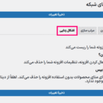 اشکال زدایی در WooCommerce Variations to Table - Grid