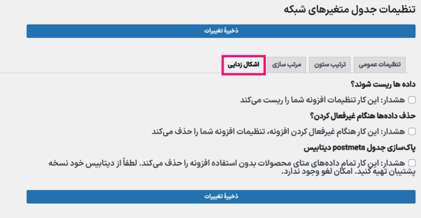اشکال زدایی در WooCommerce Variations to Table - Grid