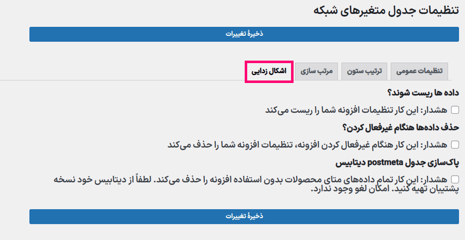 اشکال زدایی در WooCommerce Variations to Table - Grid