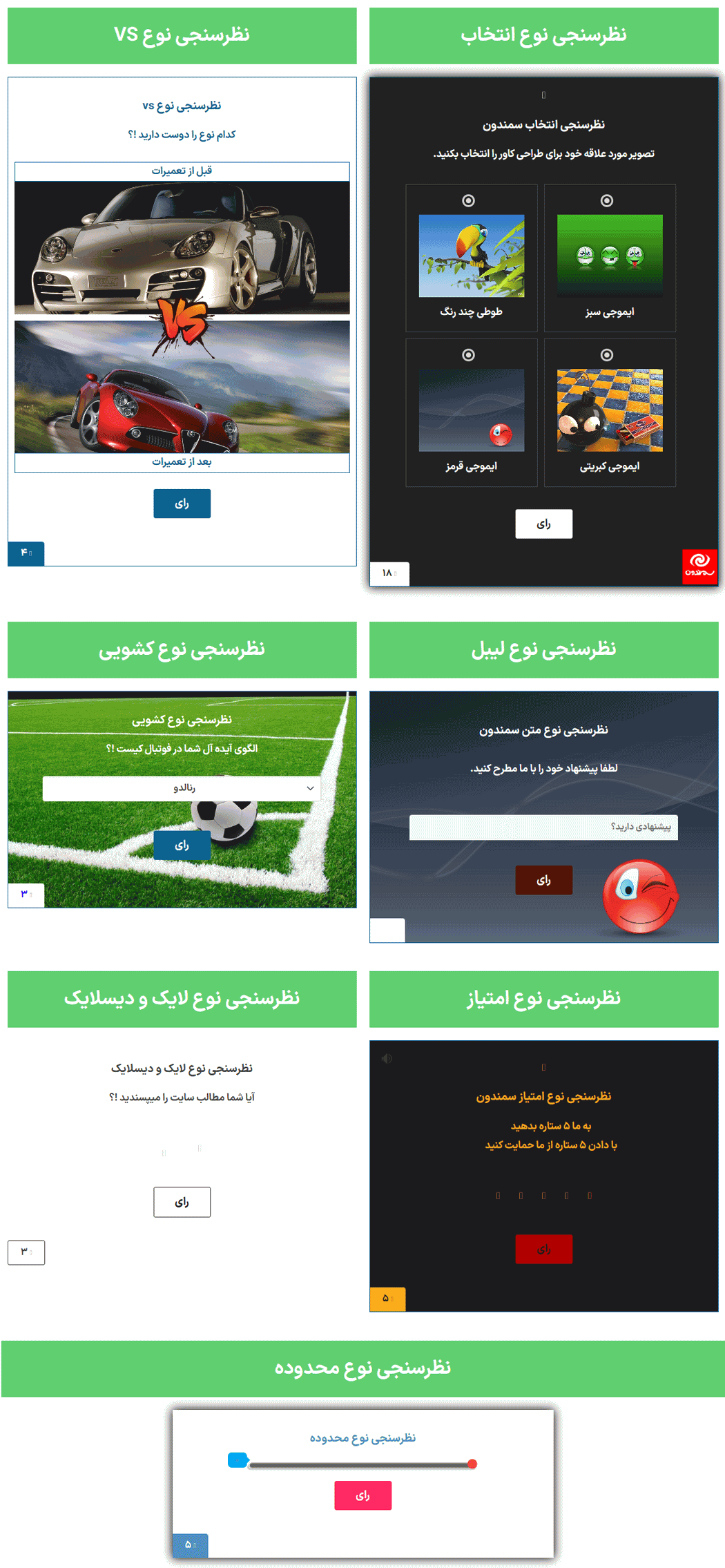 پیش نمایش کاربری افزونه WordPress Poll Maker Pro