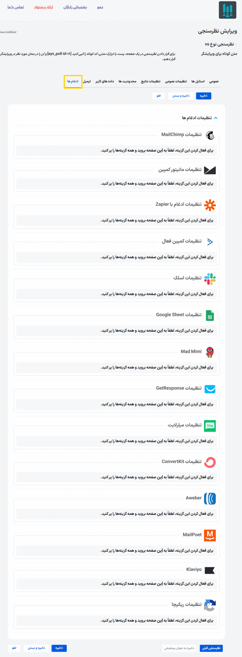 ادغام ها در افزونه WordPress Poll Maker Pro