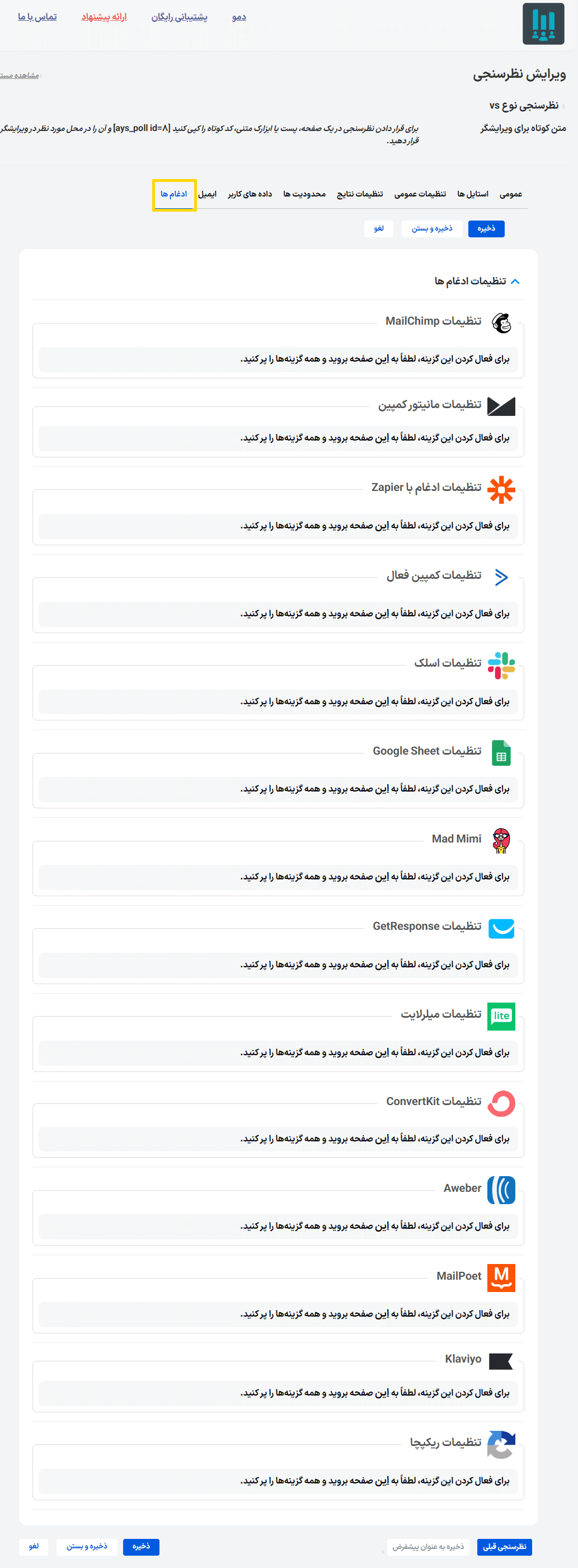 ادغام ها در افزونه WordPress Poll Maker Pro