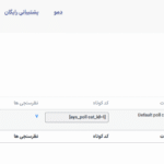 دسنته ها در افزونه WordPress Poll Maker Pro