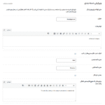 ویرایش دسته بندی در افزونه سازنده نظرسنچی برای وردپرس پرمیوم