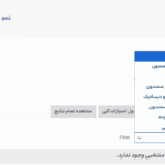 نمودار پاسخ در افزونه سازنده نظرسنچی برای وردپرس پرمیوم