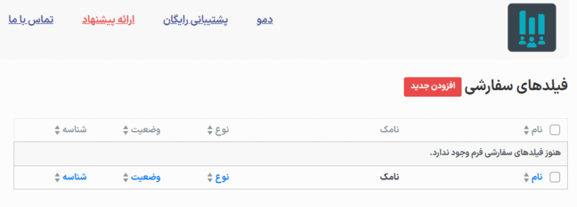 فیلدهای سفارشی در افزونه سازنده نظرسنچی برای وردپرس پرمیوم