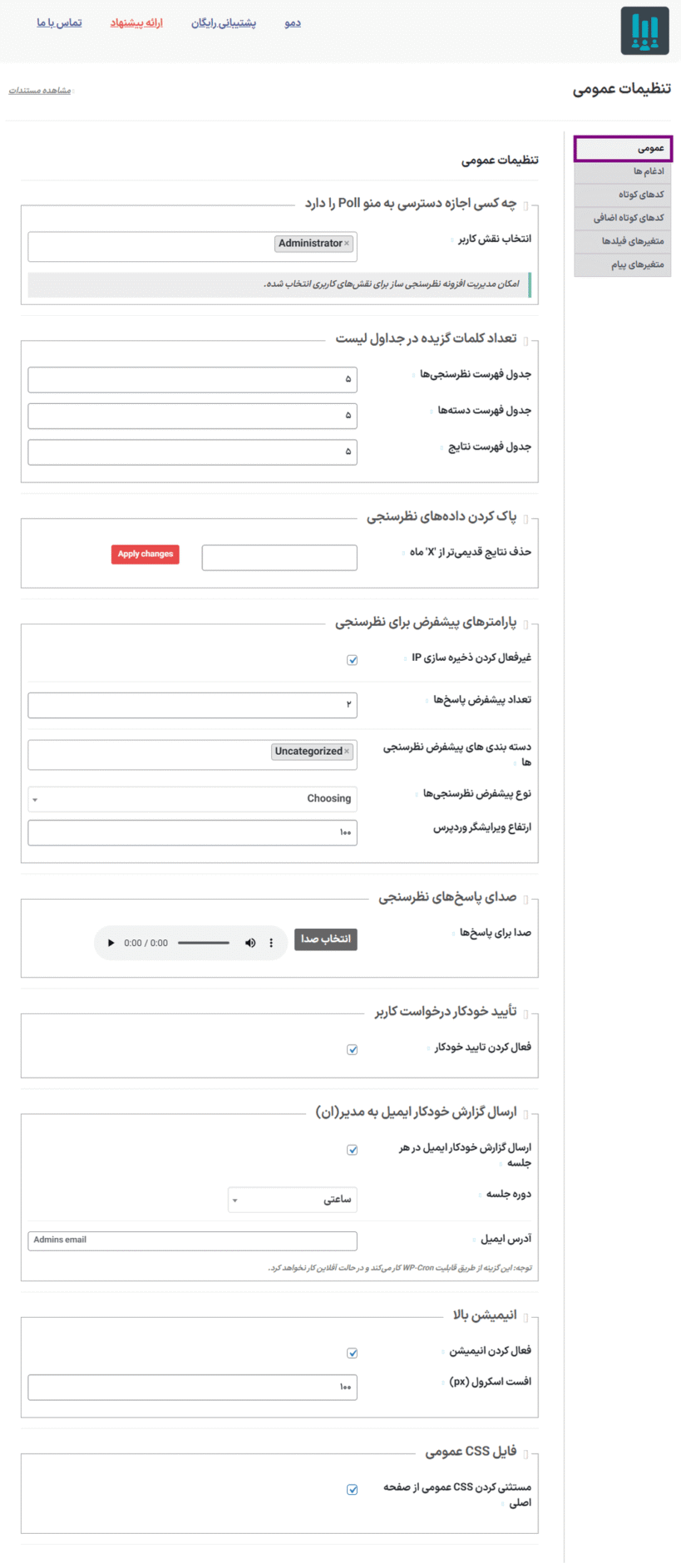 تنظیمات عمومی افزونه سازنده نظرسنچی برای وردپرس پرمیوم