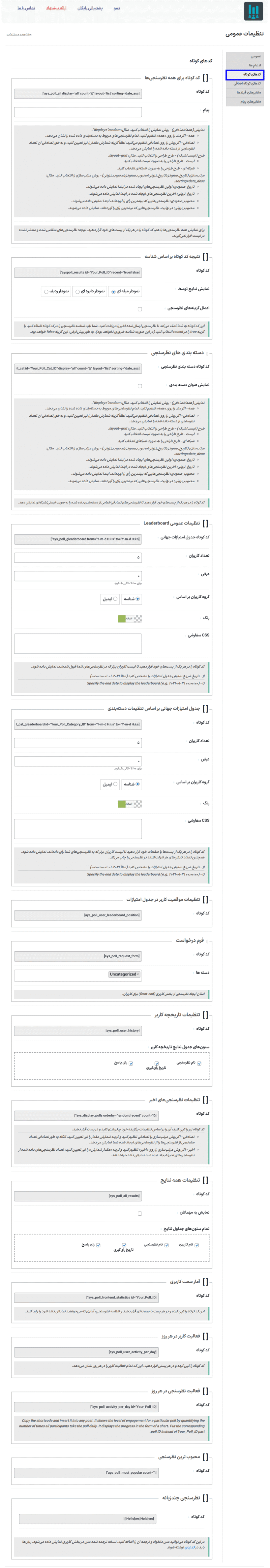 کدهای کوتاه در افزونه WordPress Poll Maker Pro