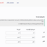 متغیرهای فیلدها در افزونه WordPress Poll Maker Pro