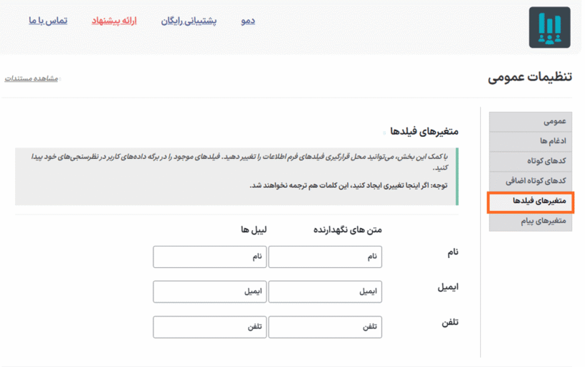 متغیرهای فیلدها در افزونه WordPress Poll Maker Pro