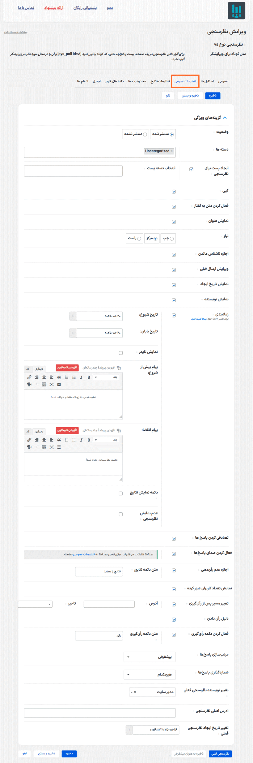 تنظیمات عمومی افزونه WordPress Poll Maker Pro