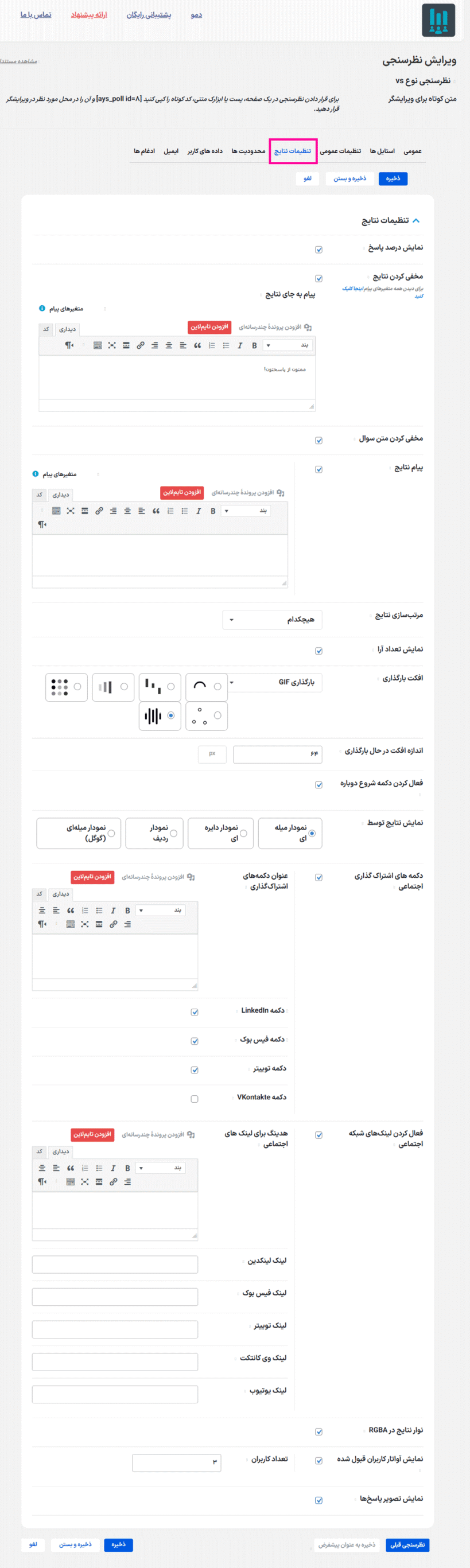 تنظیمات نتایج افزونه سازنده نظرسنچی برای وردپرس پرمیوم