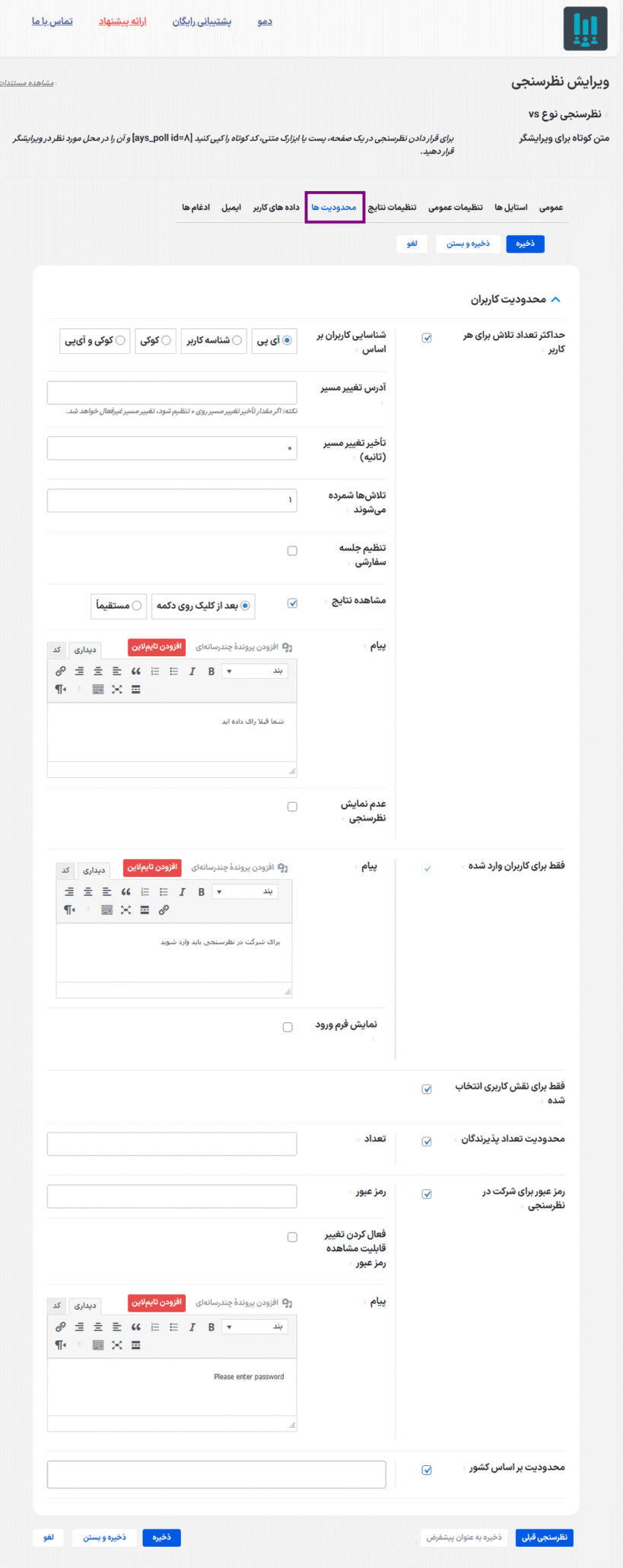 محدودیت های افزونه WordPress Poll Maker Pro
