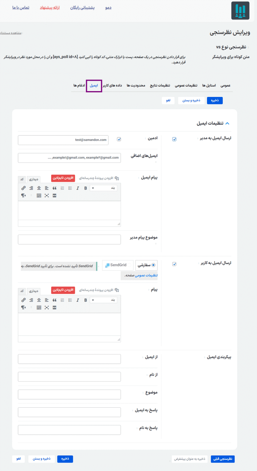 ایمیل در افزونه WordPress Poll Maker Pro