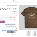 پیش نمایش کاربری افزونه Yith WooCommerce Waitlist