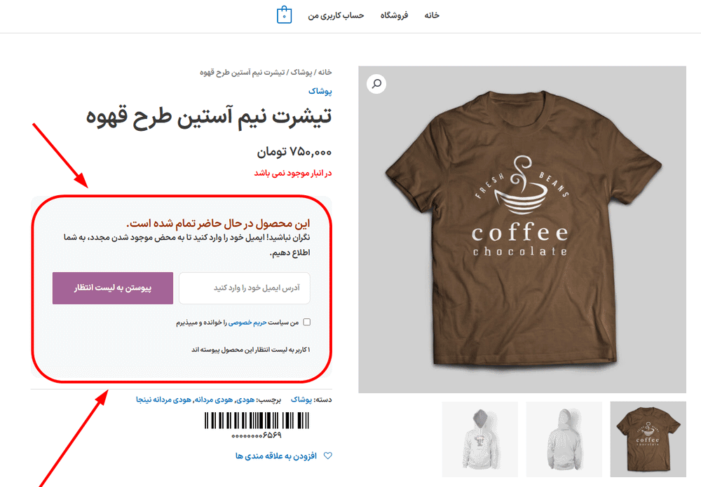 پیش نمایش کاربری افزونه Yith WooCommerce Waitlist