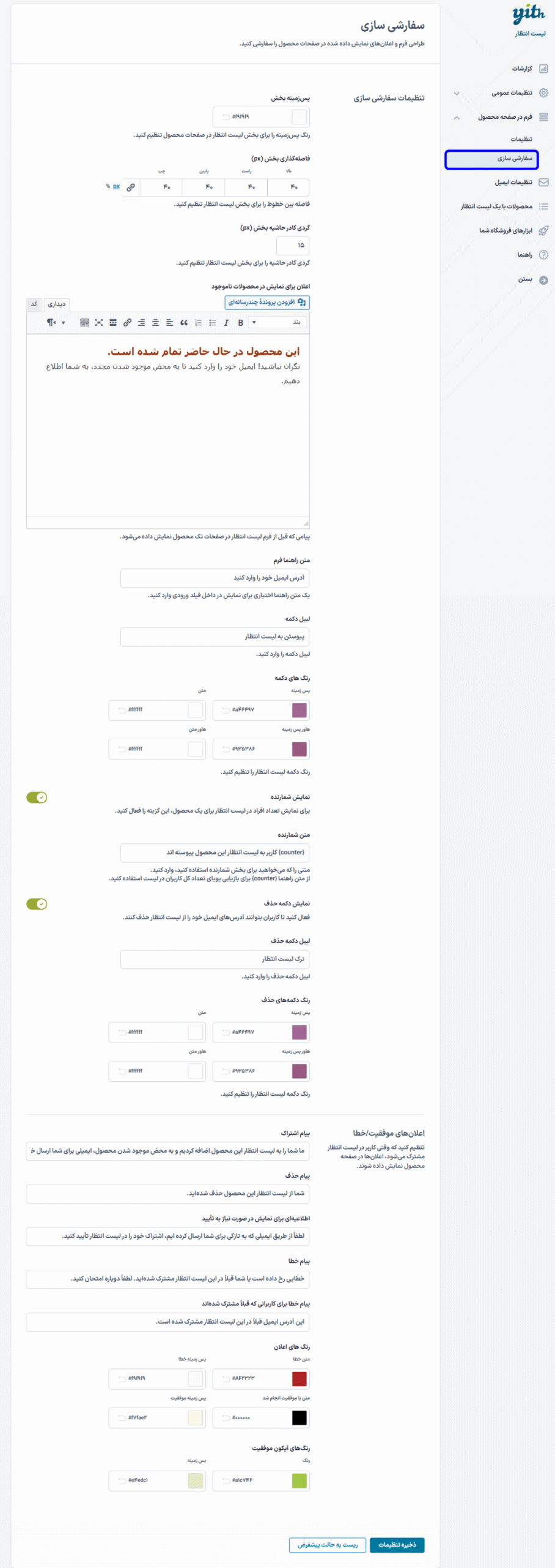 سفارشی سازی در افزونه لیست انتظار محصولات ووکامرس