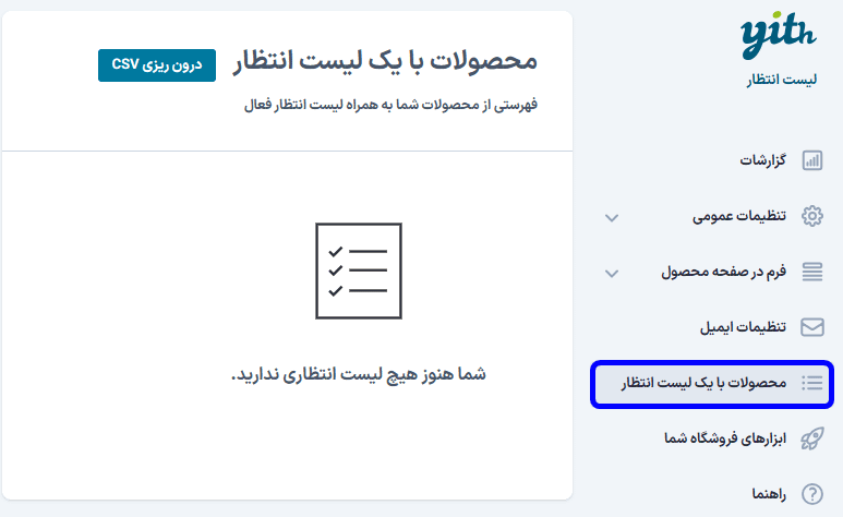 محصولات در افزونه لیست انتظار محصولات ووکامرس