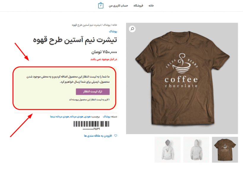 پیش نمایش افزونه لیست انتظار محصولات ووکامرس