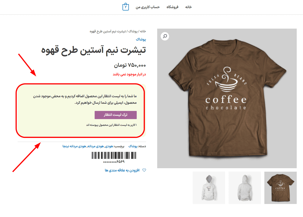 پیش نمایش افزونه لیست انتظار محصولات ووکامرس