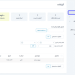 گزارشات در افزونه Yith WooCommerce Waitlist