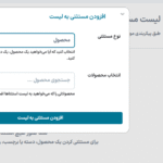 افزودن مستثنی به لیست در افزونه Yith WooCommerce Waitlist