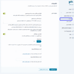 تنظیمات افزونه Yith WooCommerce Waitlist