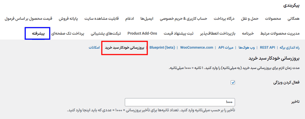 تنظیمات افزونه Auto Update Cart for WooCommerce