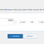 مرحله دوم در افزونه Dropshipping Export Products for WooCommerce Pro